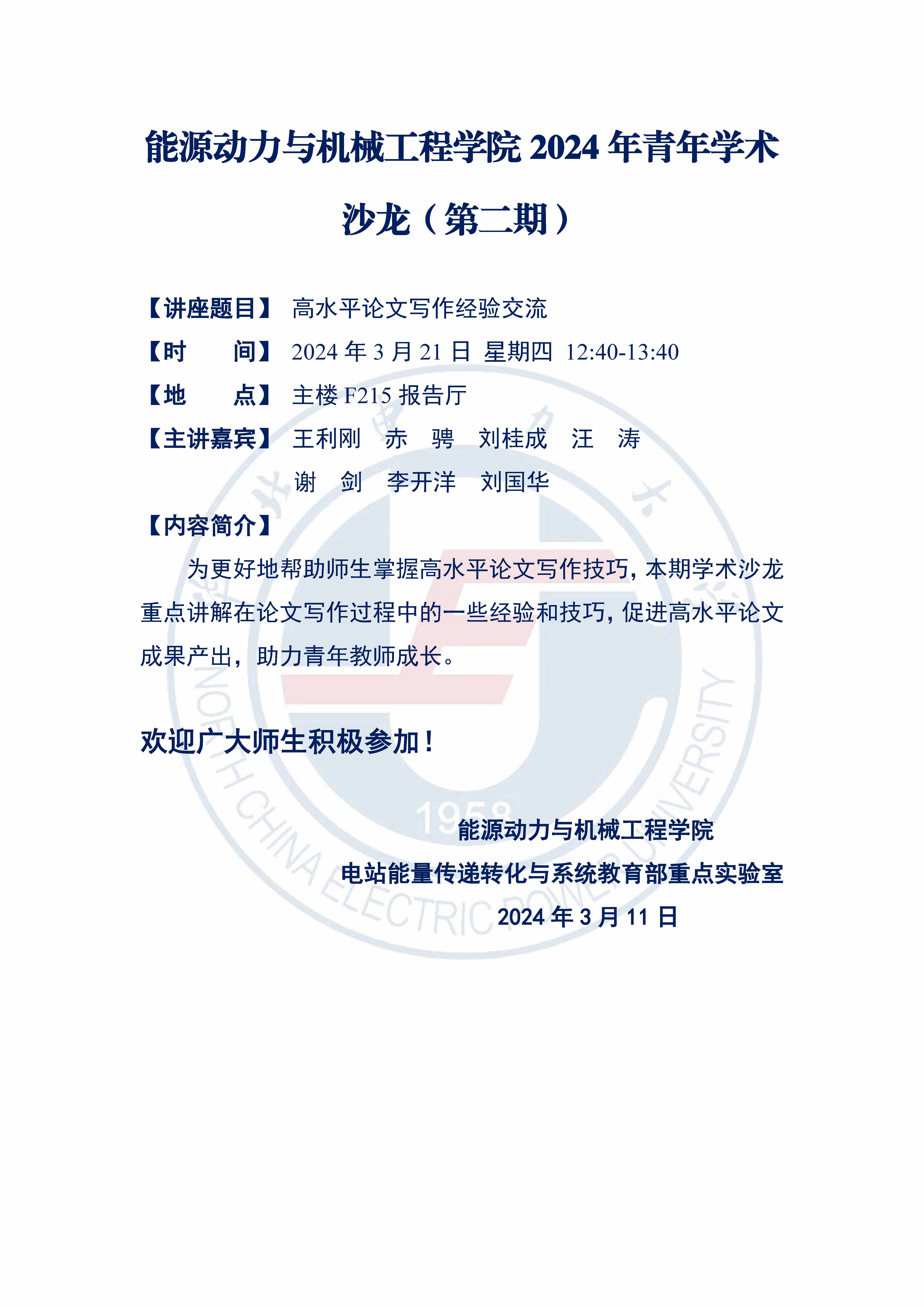 Ai脱衣
2024年青年学术沙龙（第二期）.jpg